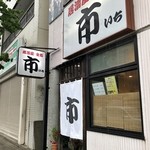 居酒屋市 - 