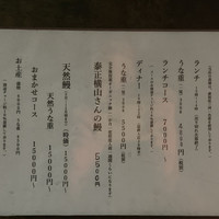 うなぎ時任 - 