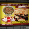 味仙 今池本店