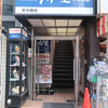 大戸屋 五反田東口駅前店