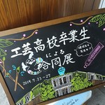 アートカフェ サクラ - 