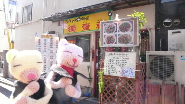 獨壹荘 ドウイージョン 創作ベトナム料理>