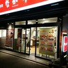 なか卯 秋葉原店