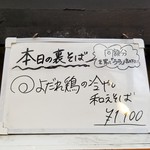 塩そば専門店 桑ばら - よだれ鶏の冷やし和えそば