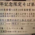 饗 くろ喜 - 限定Menu表（饗 くろ㐂） 2019.6