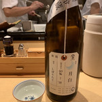 饗 くろ喜 - 加茂錦酒造 荷札酒 月白 純米大吟醸（饗 くろ㐂） 2019.6