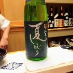 すし処 みや古分店 - 冷酒は福井県の黒龍の「九頭龍」シリーズの原酒を「夏しぼり」として限定瓶詰め