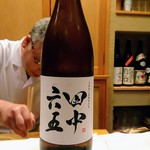 すし処 みや古分店 - 冷酒は福岡県糸島の田中六五、地元糸島産の山田錦65％精米の純米酒