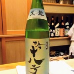 すし処 みや古分店 - 冷酒は福井県の黒龍吟十八号吟醸生貯蔵