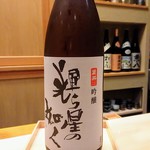 すし処 みや古分店 - 冷酒は山形県の麓井吟醸生原酒、輝ら星の如く