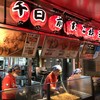 たこ焼道楽 わなか 千日前 本店