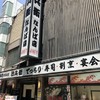 治兵衛 難波本店