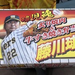 阪神甲子園球場 - 炙り焼肉＆牛すき焼き弁当パッケージ