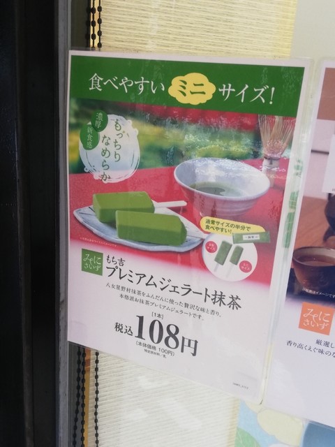 プレミアムジェラート 小さいのは108円 By Balalaika もち吉 亀戸店 亀戸 和菓子 食べログ プレミアムジェラート 小さいのは108円 By Balalaika もち吉 亀戸店 亀戸 和菓子 食べログ