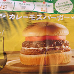 モスバーガー - 