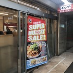 かつや - 店頭に燦然と輝くタペストリー