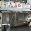 馬力 新橋店