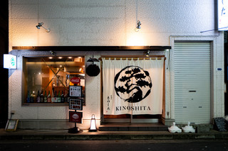 Oshinobi Izakaya Kinoshita - 