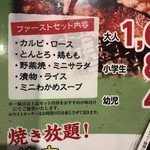 横浜焼肉食堂 - 