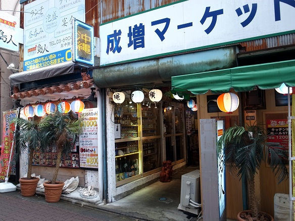 沖縄大衆酒場 島人 地下鉄成増 居酒屋 ネット予約可 食べログ