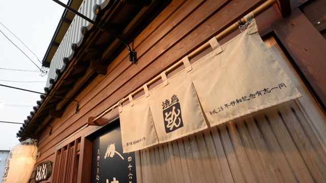 焼鳥とんとん 苫小牧 - 苫小牧（焼き鳥）