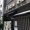 千とせ 本店