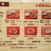 宇都宮みんみん ホテルメッツ店