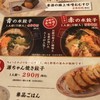 味噌と餃子 青源  パセオ店