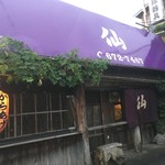 Izakaya Sen - 