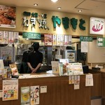ねぎ焼 やまもと - 新大阪駅新幹線改札内