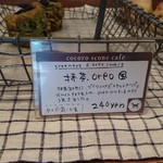 Cocoro scone cafe - 