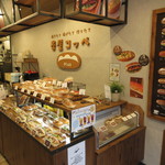 くまのPAN屋. 帯屋コッペ Plus - 店内