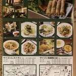 サイゴンレストラン - 池袋西口に2号店