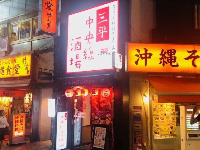 三平 中央線酒場 三平 Chuosen Sakaba 新宿西口 居酒屋 食べログ