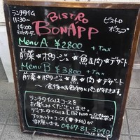 ビストロ ボナップ - 