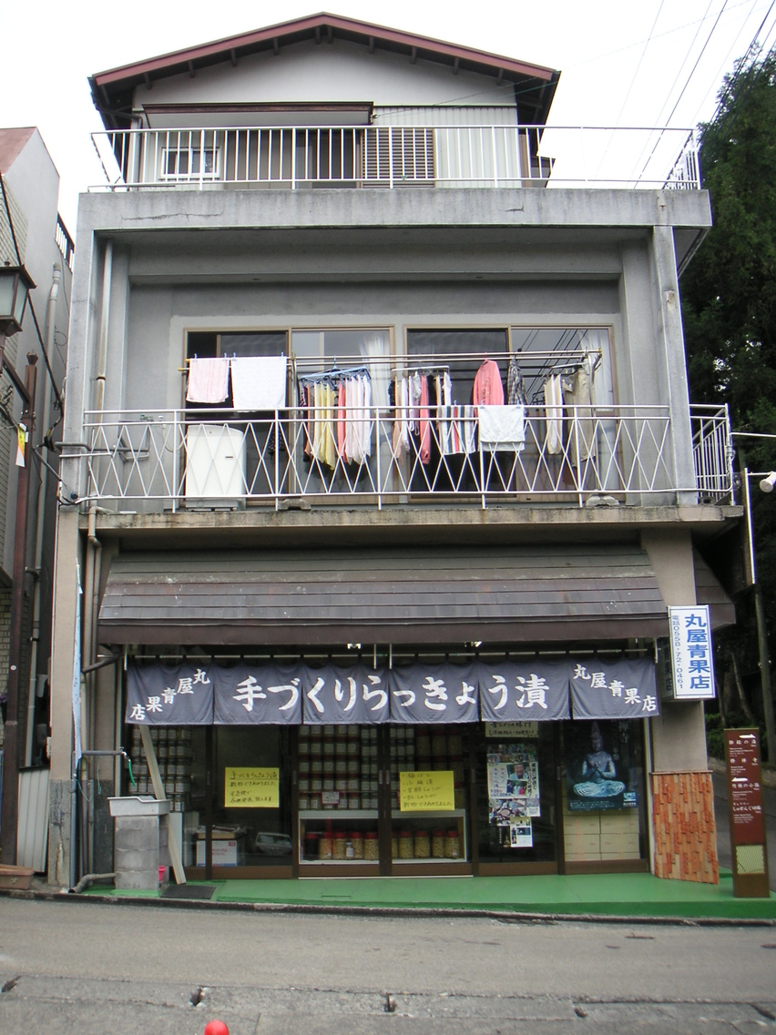 丸屋青果店 name=