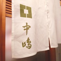 新宿割烹 中嶋 - 