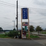 ピットイン - 看板