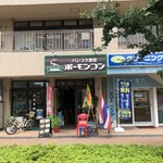 Bankoku Shokudou Pomonkon - 店頭1