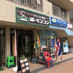 Bankoku Shokudou Pomonkon - 店頭2