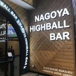 名古屋ハイボールBAR - 