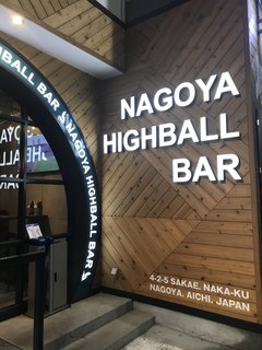 名古屋ハイボールBAR - 