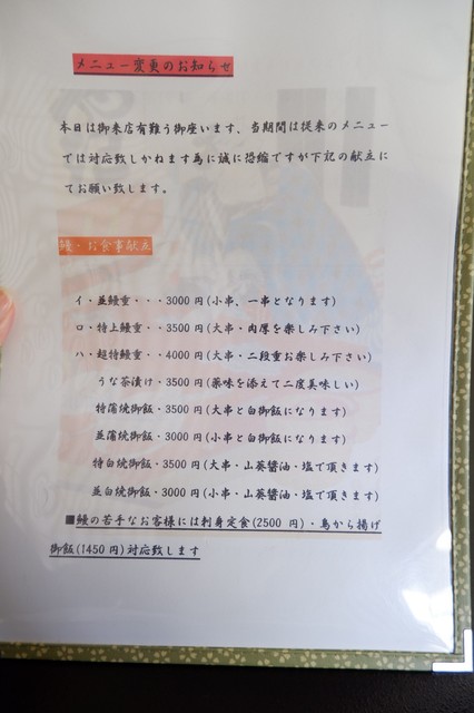 メニュー写真 新松 五代目 新松 館山 うなぎ 食べログ