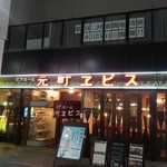 元町ヱビス - 