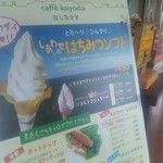 caffe kaiyodai - 幸せのはちみつソフト。なんとステキなネーミング。