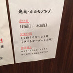 万正 - 予約方法とか営業時間とか