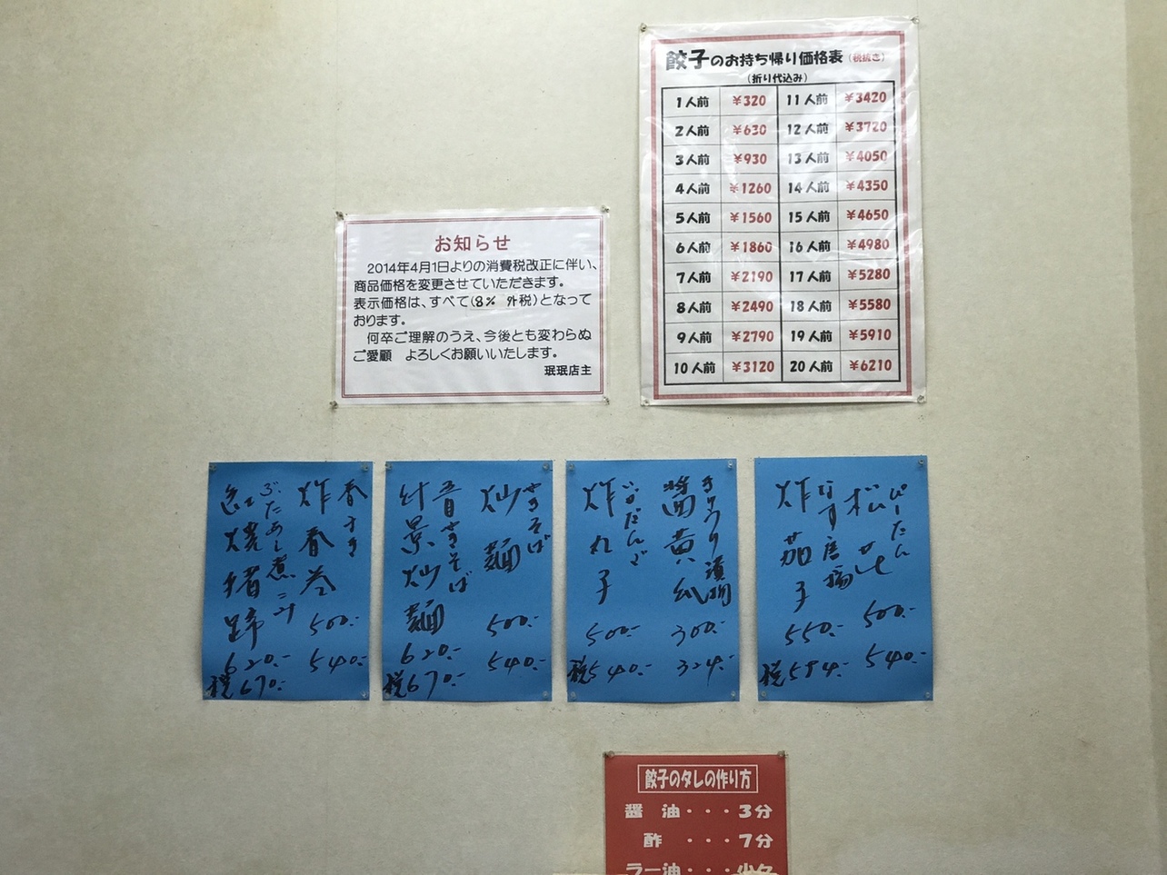 メニュー写真 : 珉珉 志染店 （みんみん） - 志染/中華料理 | 食べログ