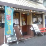 ばんび - カレー屋ばんび