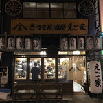 Satsuma Izakaya Ego Ya - 