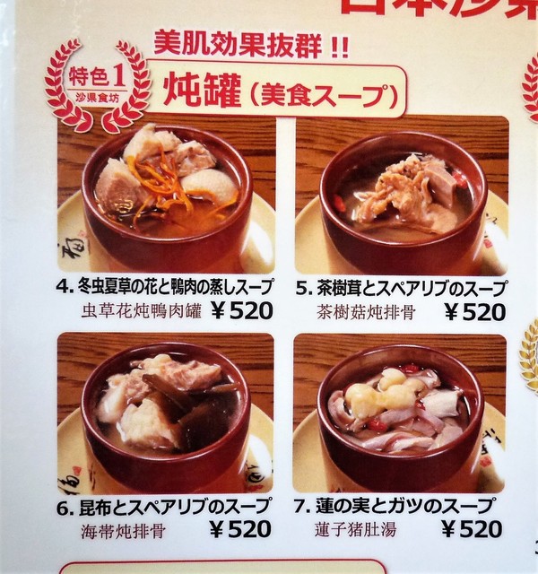 第三の 美食スープ By もも ねこ 日本沙県食坊 御徒町店 御徒町 中華料理 食べログ 第三の 美食スープ By もも ねこ 日本沙県食坊 御徒町店 御徒町 中華料理 食べログ